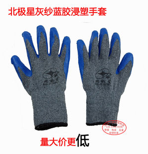 北极星灰纱浸胶手套北极星劳保手套北极星灰纱蓝胶手套胶手套