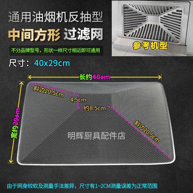 适用先科欧派太太申花樱花抽油烟机过滤网油网内网铝制形网配件