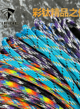 550磅七芯涤纶伞绳EDC玩具推牌伞绳挂坠直径4mm手链编织彩绳