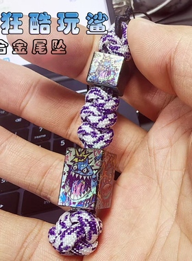 TIFIRE彩钛馆【疯狂酷玩鲨款】钛合金坠子EDC伞绳尾坠挂坠尾刀坠