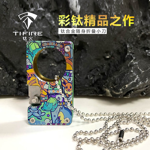 TiFire钛合金便携小刀指扣刀指虎刀指环刀裁纸刀钥匙刀 宝可梦款