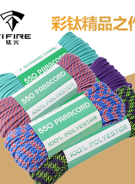 高质量550磅七芯涤纶伞绳挂坠4毫米EDC玩具手链编织彩绳