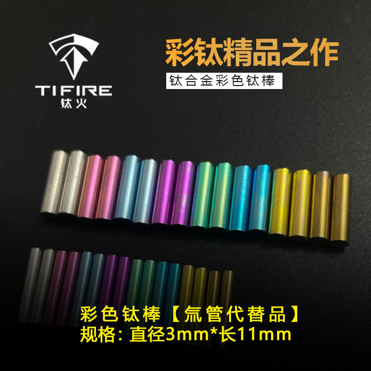 钛色钛棒指尖陀螺发光