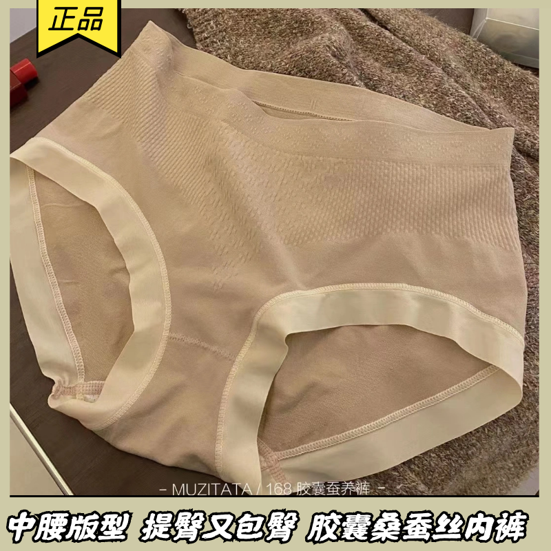 muzitata胶囊蚕氧裤无痕透气
