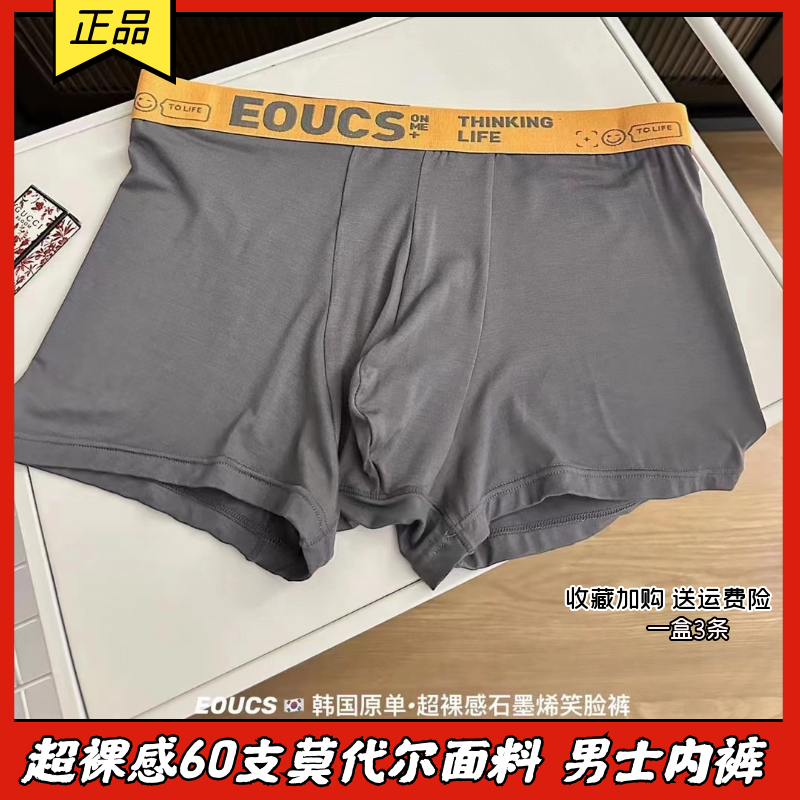 EOUCS超裸感石墨烯男士笑脸内裤