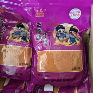【三等/5斤装】正宗贵州修文特产三哥马辣麻辣椒面烧烤烙锅2.5kg