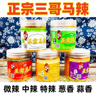 正宗三哥马辣贵州修文特产麻辣辣椒面葱香特辣蒜香烧烤烙锅辣椒粉