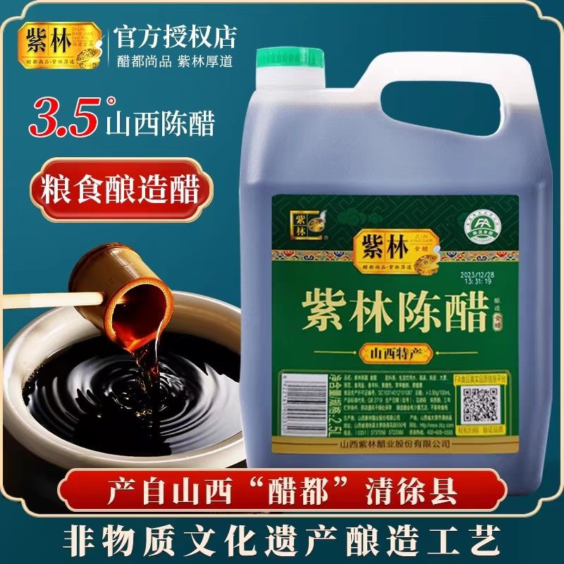 新日期【5斤装/2.5L】山西特产紫林陈醋3.5度酿造食醋调味大桶图片