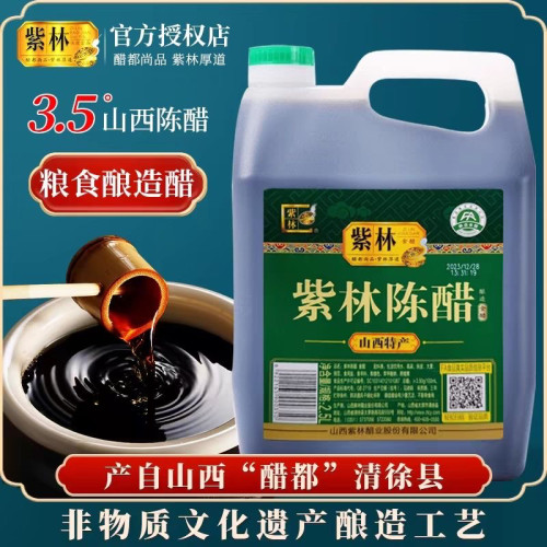 新日期【5斤装/2.5L】山西特产紫林陈醋3.5度酿造食醋调味大桶
