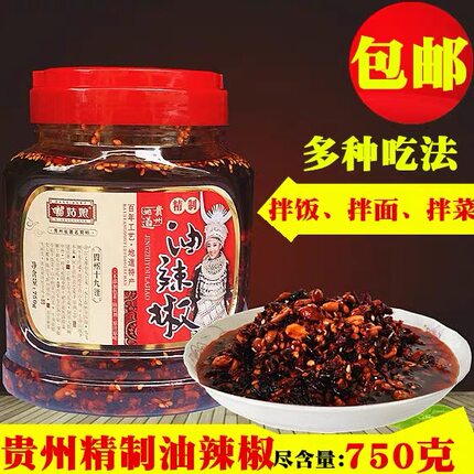 【大瓶750g】贵州特产苗姑娘油辣椒辣子鸡辣椒酱红油香辣拌粉面饭