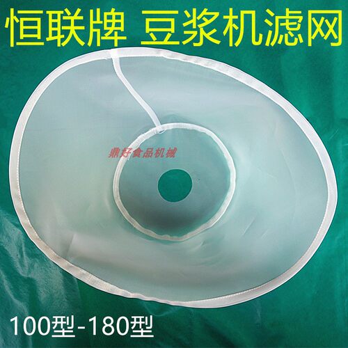 广东磨浆机豆浆机过滤网恒联牌