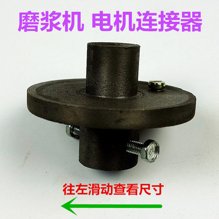 镇江FDM-Z100 125型磨浆机豆浆机联轴器电机轴套连接器