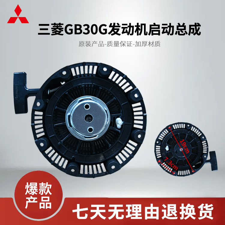 三菱GB30G启动总成启动拉盘