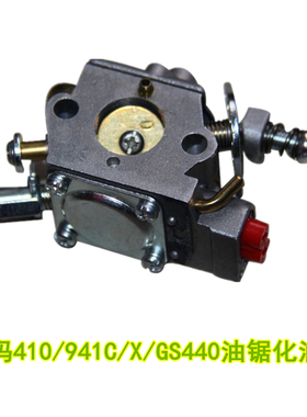 原装欧玛410/941C/GS440/451油锯化油器汽油伐木锯配件园林配件