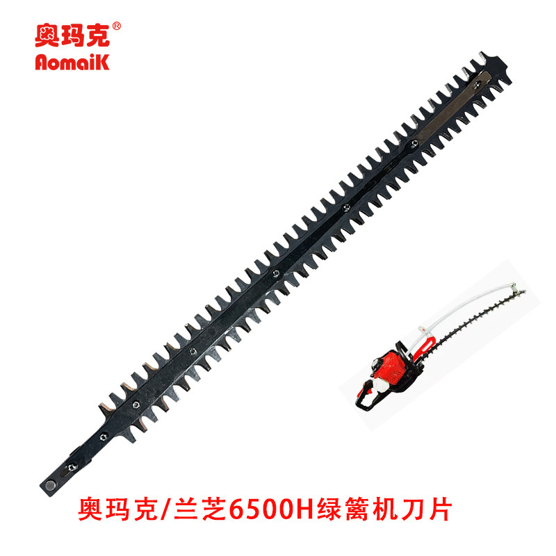 奥玛克/兰芝6500H刀片绿篱机配件图片
