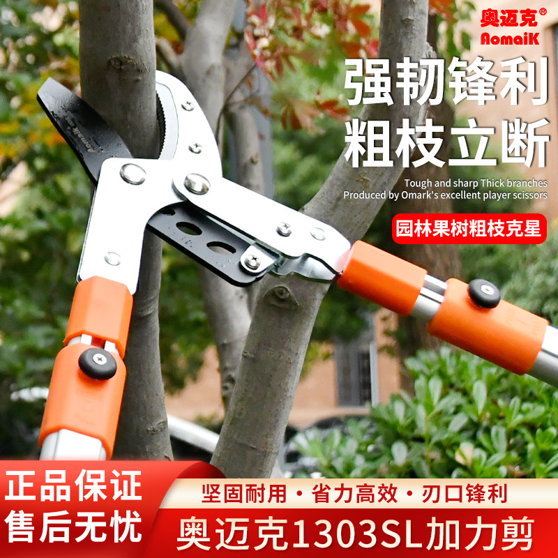 台湾奥迈克1303sl加力伸缩果树