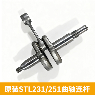 原装 231油锯曲轴连杆STL汽油伐木锯园林配件曲轴 斯蒂尔MS251