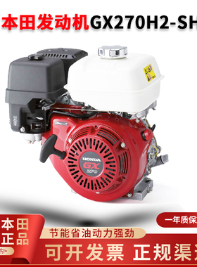 嘉陵本田GX270发动机四冲程汽油机切割抹光机铲草打药机动力机头