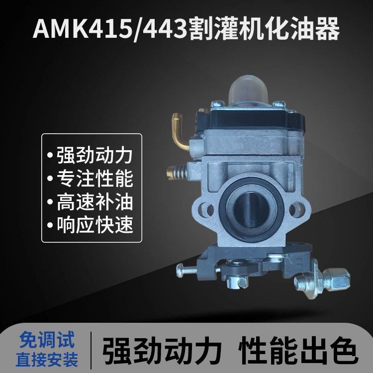 奥玛克割灌机化油器415443配件