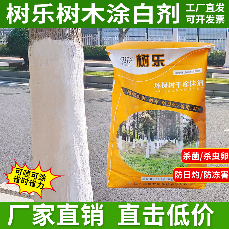 璟亿丰林木树干涂白剂可刷