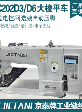 京泰牌GC-202系列电脑直驱自动剪线大梭中厚料高速平车工业缝纫机