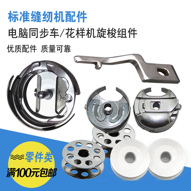电脑同步车花样机自动剪线工业缝纫机零配件德胜旋梭芯梭壳定位勾