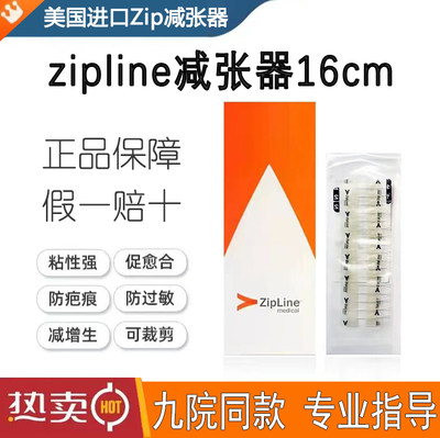 累销10W+美国zipline减张器