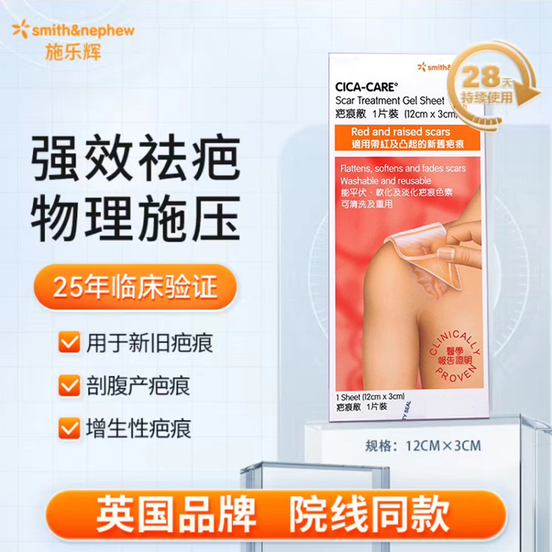 英国仙卡疤痕贴12×3cm硅酮凝胶敷料剖腹产甲状腺手术凸起增生贴
