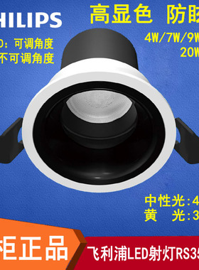飞利浦LED射灯深嵌高显色客餐厅卧室4W7W9W11W天花无主灯RS350/G2