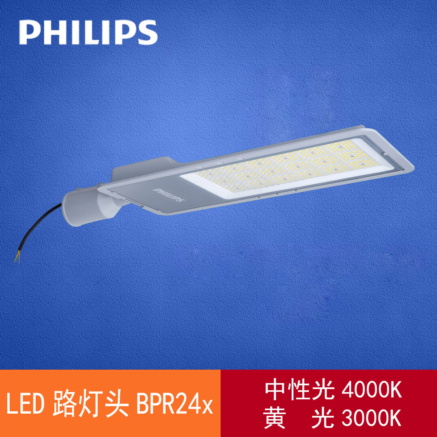 飞利浦led路灯头户外防水50W80W100W120W200W园林小区道路BRP24X
