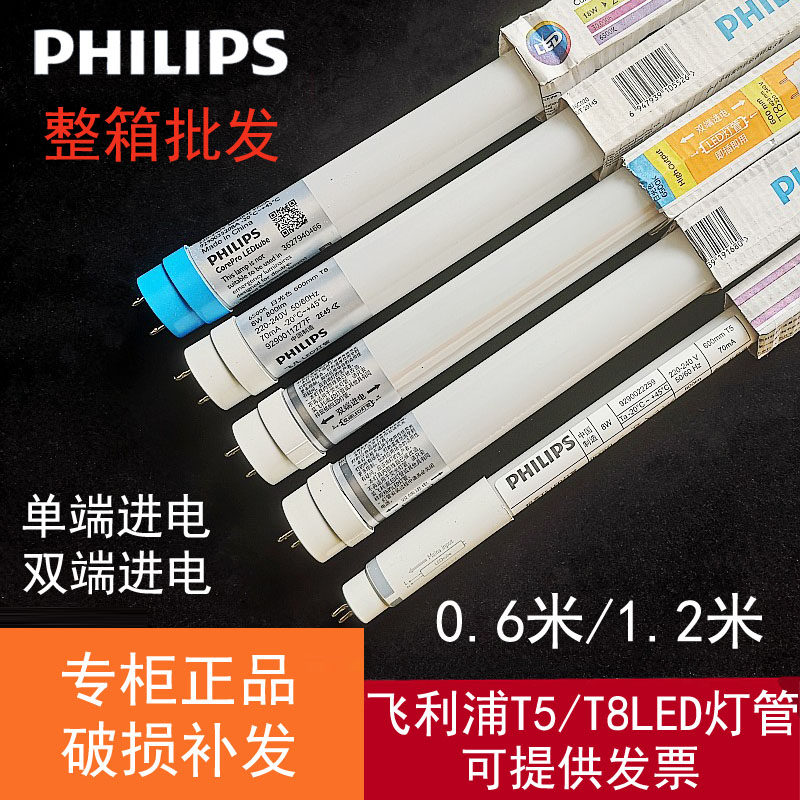 飞利浦LED灯管T8节能长条形日光灯管单双端进电0.6米1.2米18W高亮,家装灯饰光源,LED灯管,淘宝优惠券,粉丝福利购,淘宝优惠卷