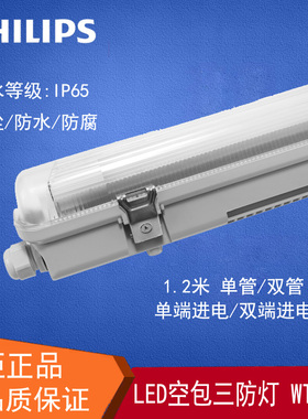 飞利浦LED三防灯WT069C支架IP65单双管防水防尘防腐蚀 替换TCW060