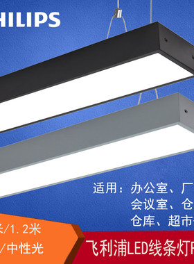 LED线条灯长条吊线灯办公飞利浦