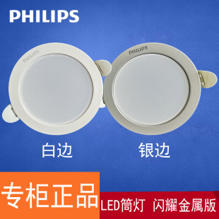 飞利浦led筒灯闪耀金属版2.5寸7.5公分天花灯孔洞灯3.5W10W白银边