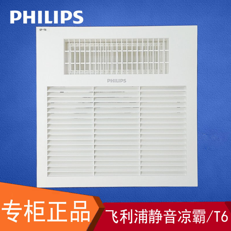 飞利浦凉霸30*30家用集成吊顶厨房卫生间冷霸嵌入超薄冷吹风扇机