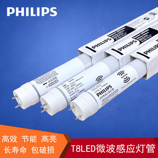 飞利浦T8LED灯管16w雷达微波感应停车库厂房人体红外线调节亮度灯