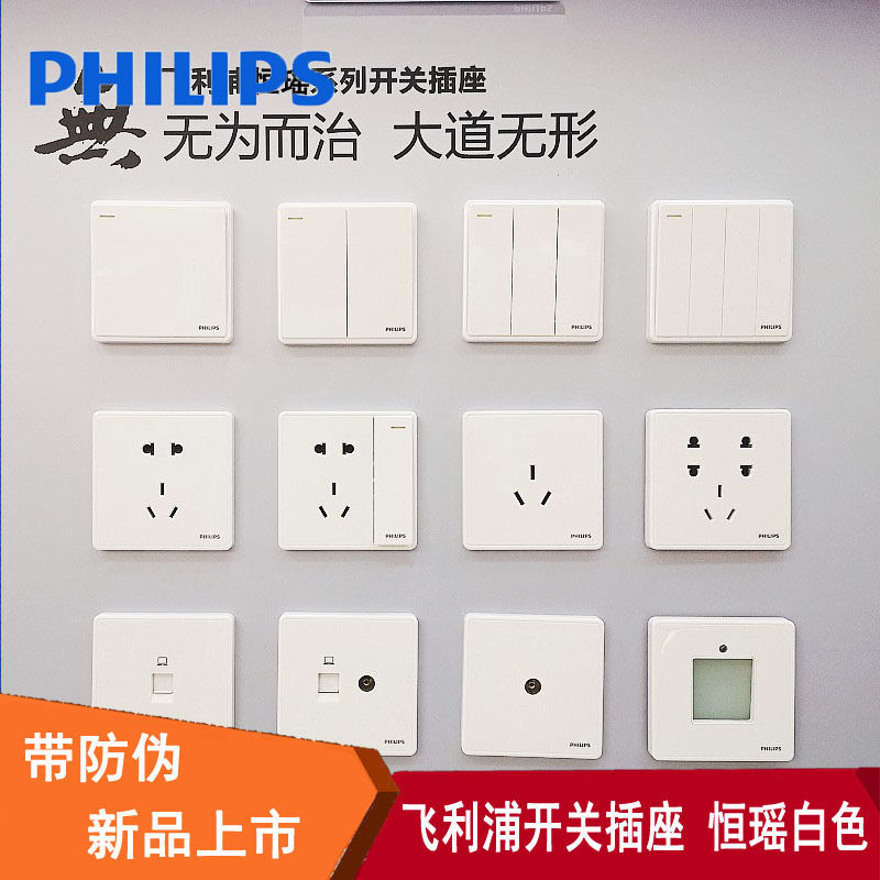 飞利浦开关插座恒瑶一二三四家用五孔多孔墙壁暗装86型大面板白色