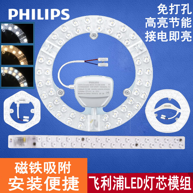 LED灯芯磁吸模组Philips/飞利浦