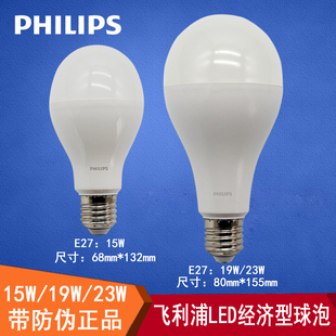 飞利浦LED灯泡E27螺口球泡15W19W23W经济型大功率工厂房仓库照明
