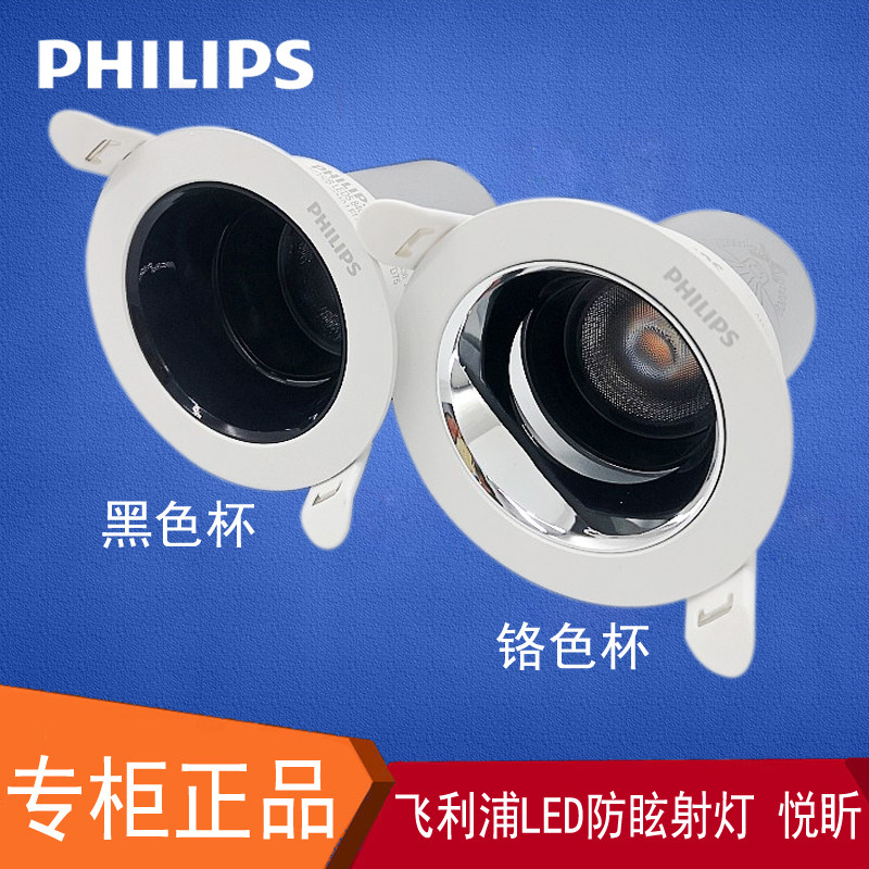 飞利浦led悦防眩射灯卧室无主灯客餐厅孔灯嵌入式高显指RS350_虎窝淘