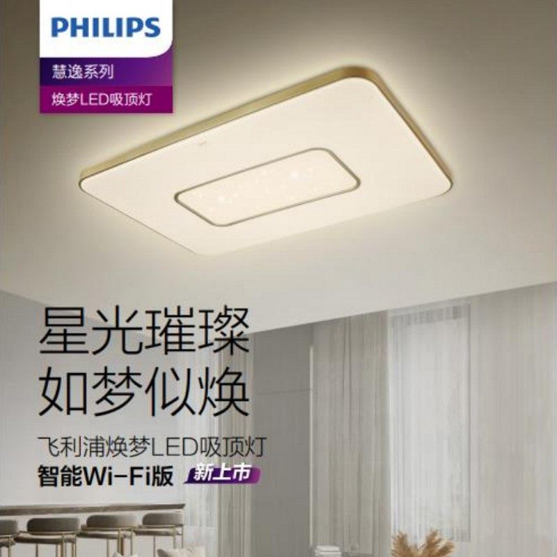 智能遥控吸顶灯Philips/飞利浦
