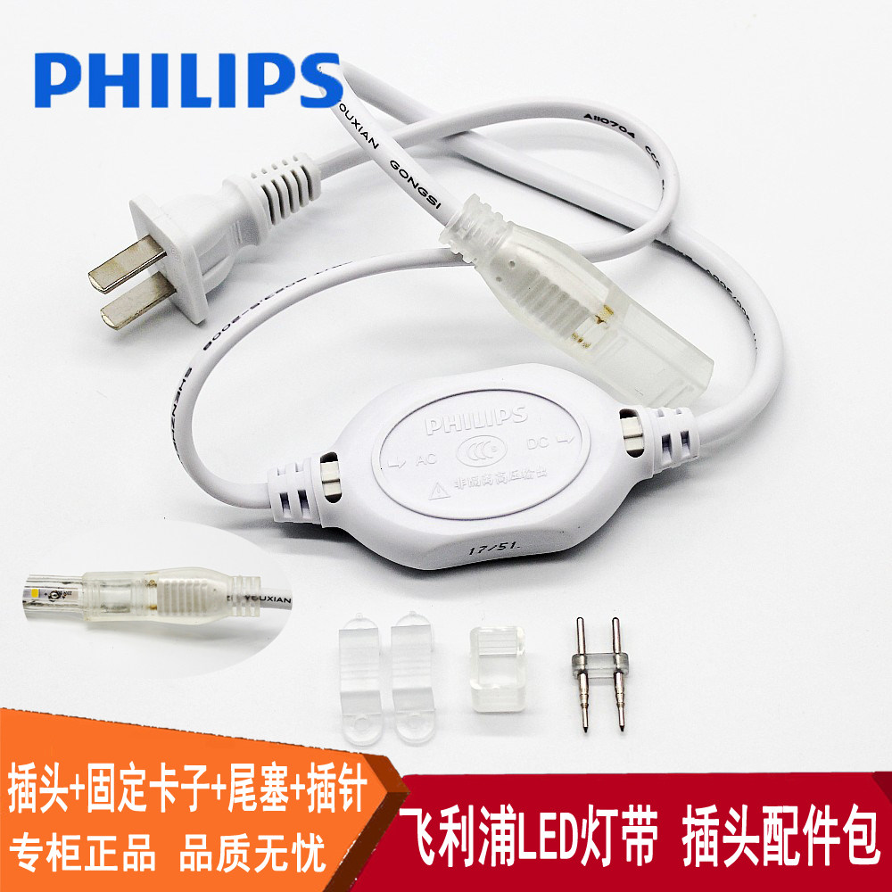 飞利浦LED灯带 高压灯带电源配件包 卡扣 对接头 转角配件