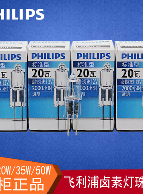 飞利浦G4灯珠12v卤钨丝灯泡10w20w插脚细脚低压水晶灯高亮卤素灯