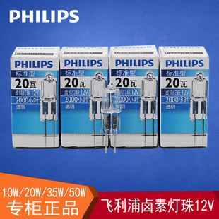 飞利浦G4灯珠12v卤钨丝灯泡10w20w插脚细脚低压水晶灯高亮卤素灯