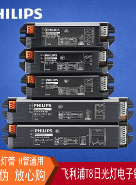飞利浦H管T8日光灯电子镇流器EB-Ci 118/218/318/136/236EL-B原装