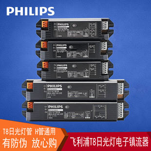 218 318 136 飞利浦H管T8日光灯电子镇流器EB B原装 118 236EL