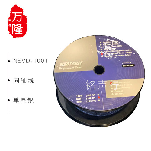 代理Neotech万隆 NEVD 1001单晶银 75欧 RCA同轴数码线BNC时钟线