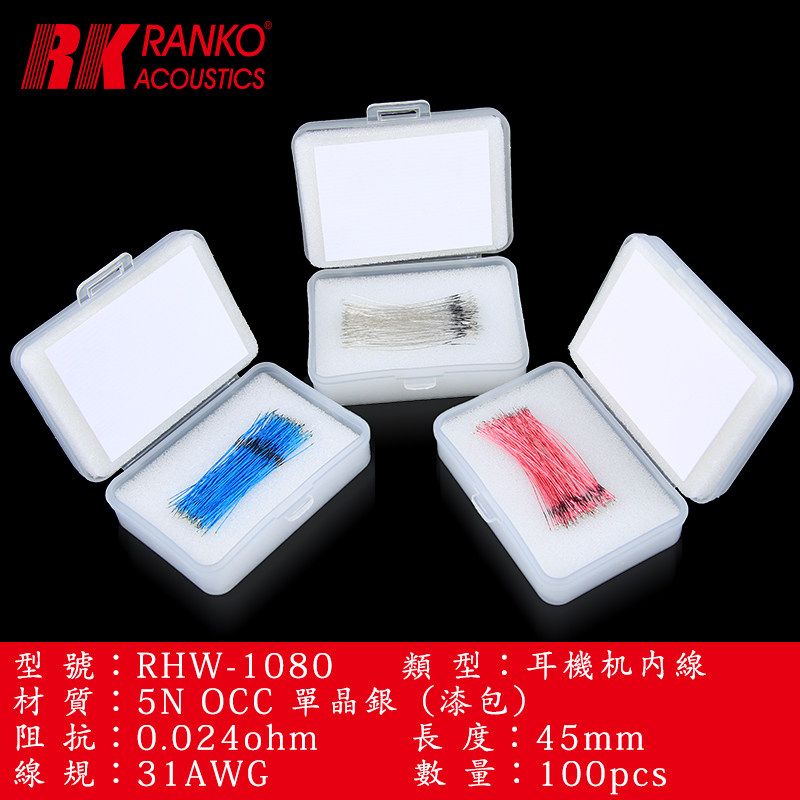 RANKORHW-1080 5N单晶银耳机机内焊接线DIY动圈动铁单元发烧
