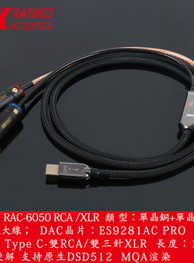 美国RAC-6050XL耳机解码