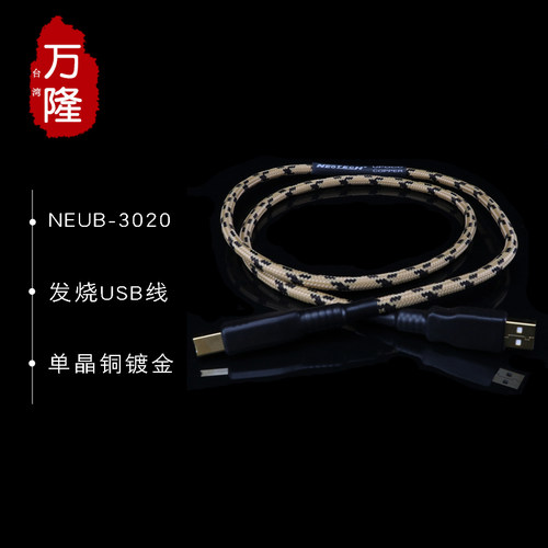 Neotech万隆单晶铜发烧usb线